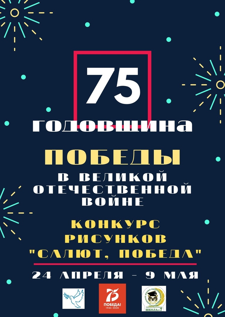 75 лет Победы